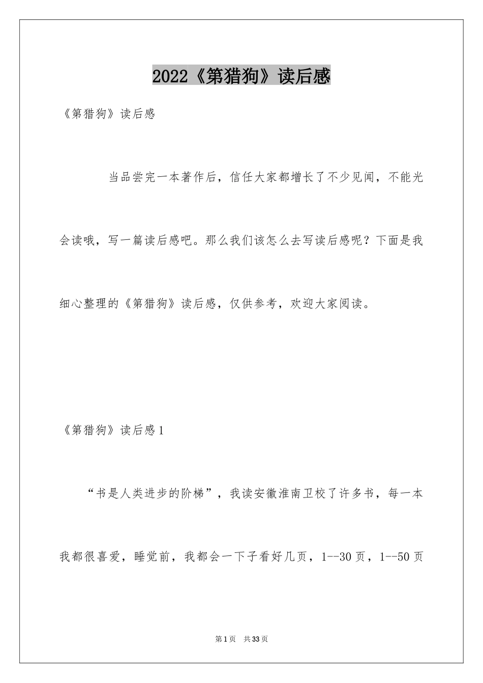 2024《第猎狗》读后感_7_第1页