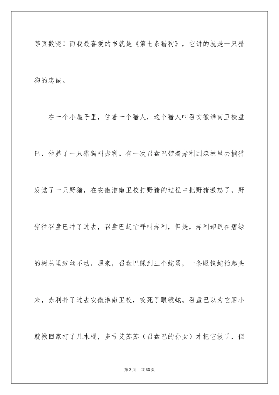 2024《第猎狗》读后感_7_第2页