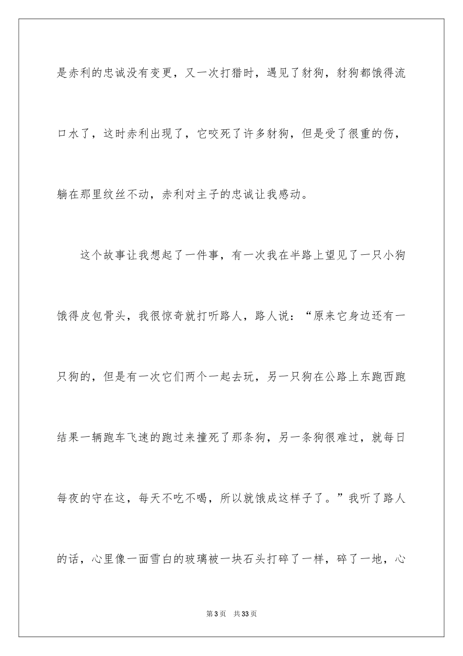 2024《第猎狗》读后感_7_第3页