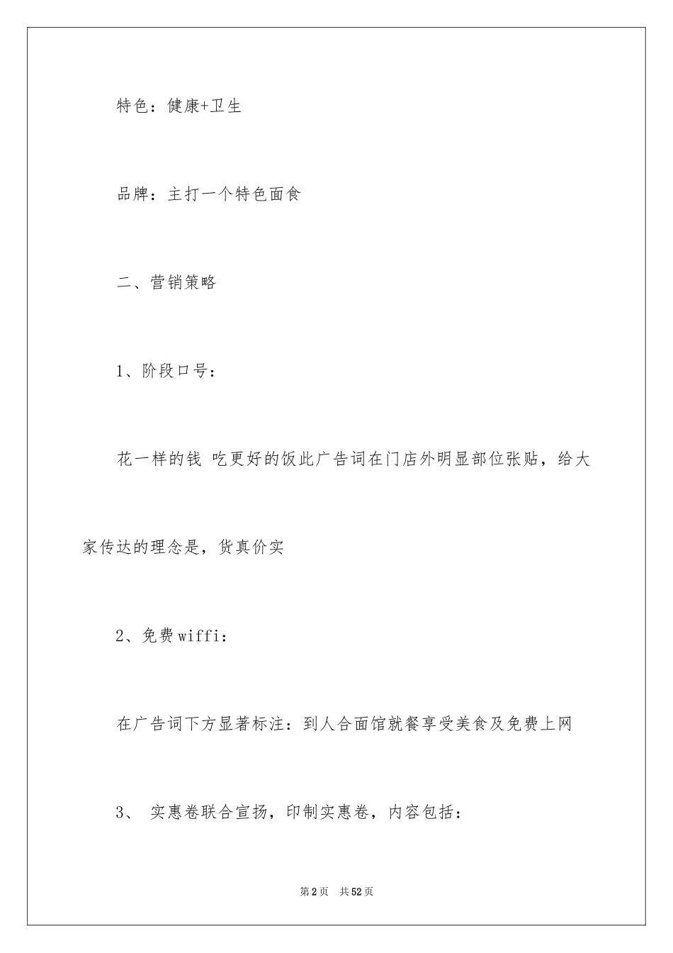 2024促销活动方案_101_第2页