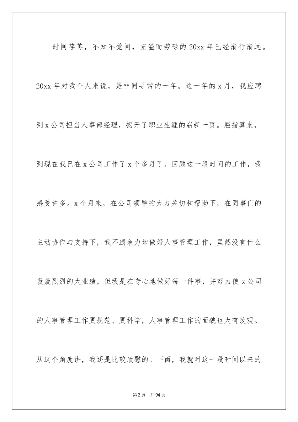 2024人事经理工作总结_第2页