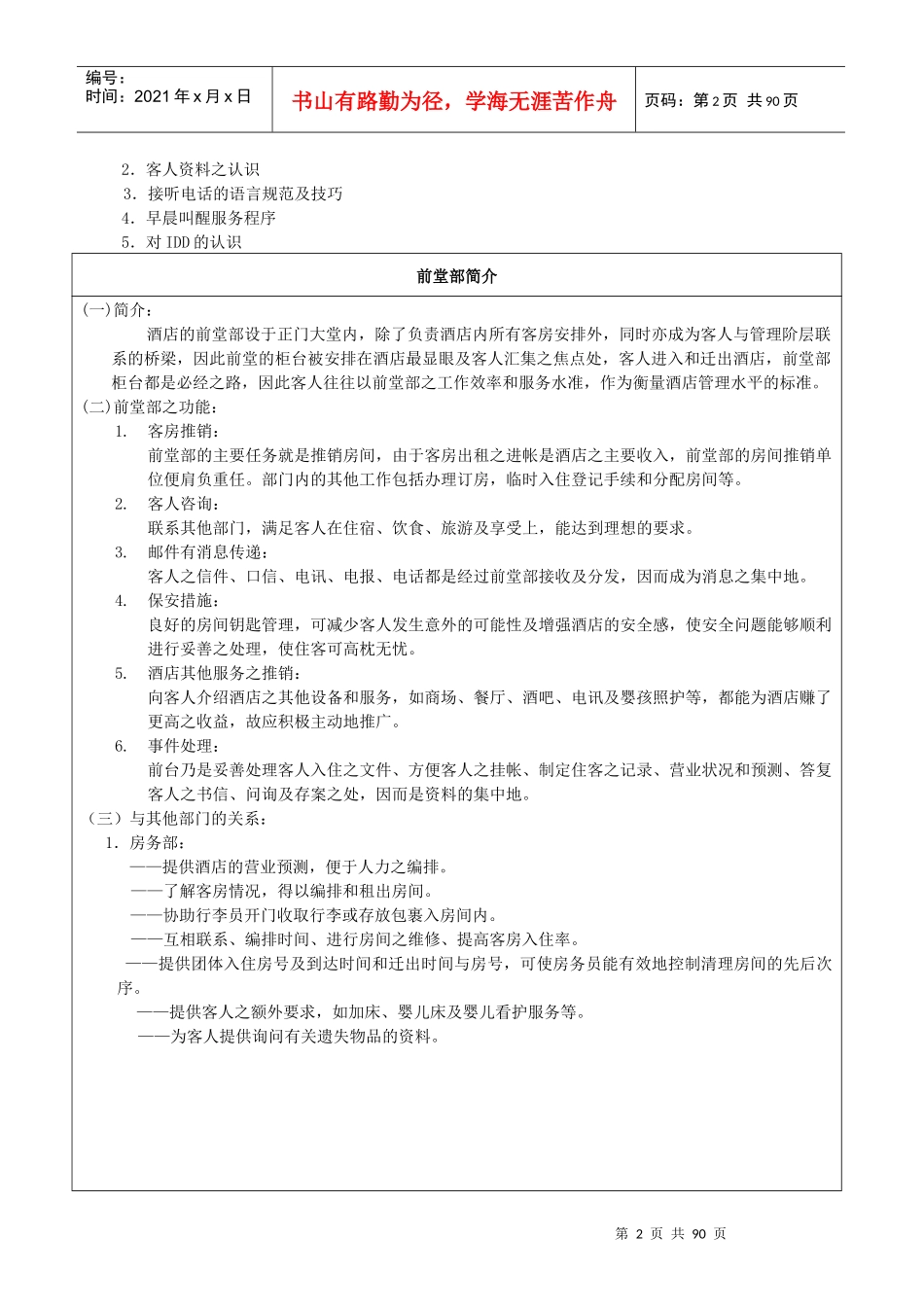 酒店前堂工作制度(P)_第2页