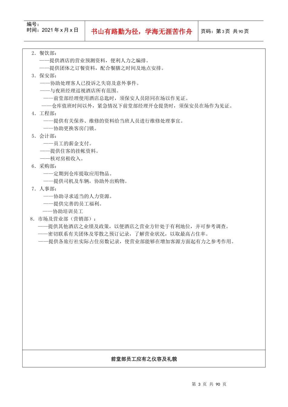 酒店前堂工作制度(P)_第3页