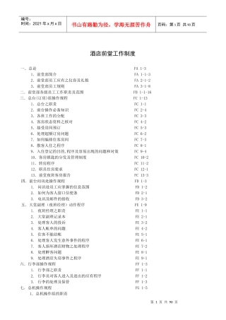 酒店前堂工作制度(P)