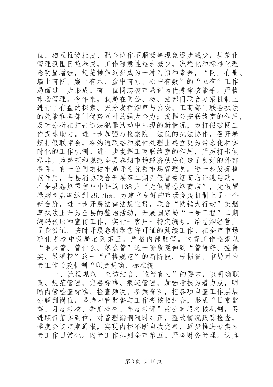职代会心得体会——统一思想坚定信心奋发有为 _第3页