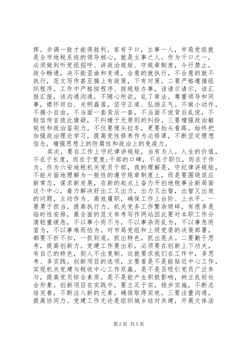 XX年5月三讲三当心得体会范文_第2页