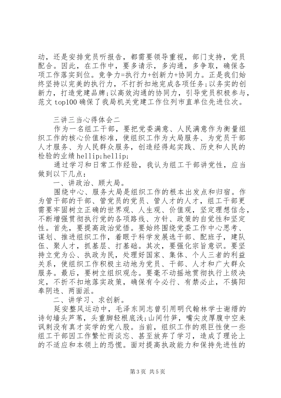 XX年5月三讲三当心得体会范文_第3页