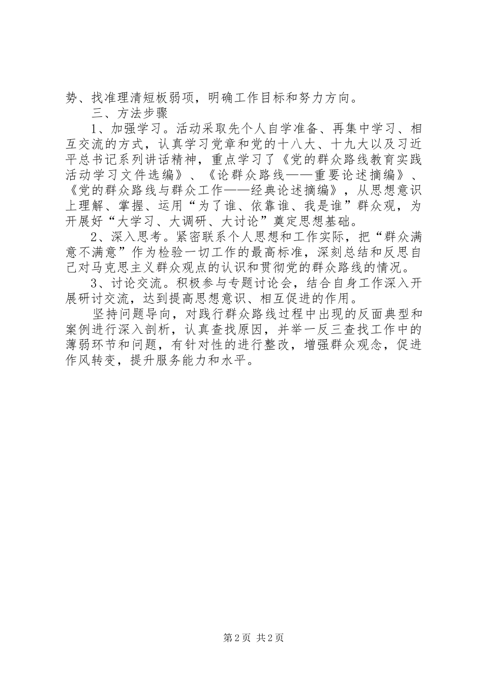 “大学习、大调研、大改进”学习心得 _第2页