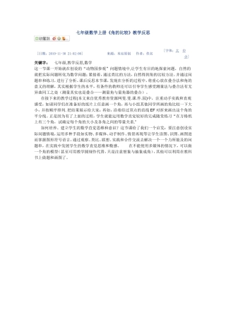 角的比较教学反思