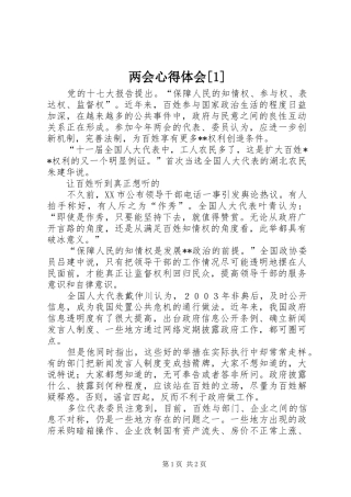 两会心得体会[1] 