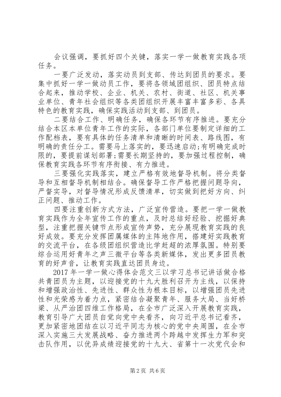 XX年一学一做心得体会范文5篇_第2页