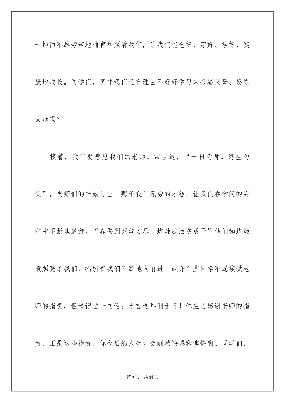 2024与感恩演讲的演讲稿_165_第3页