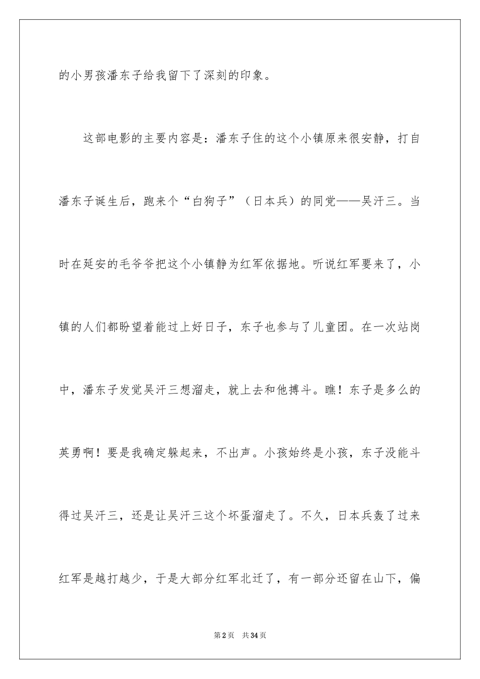 2024《闪闪的红星》观后感_13_第2页