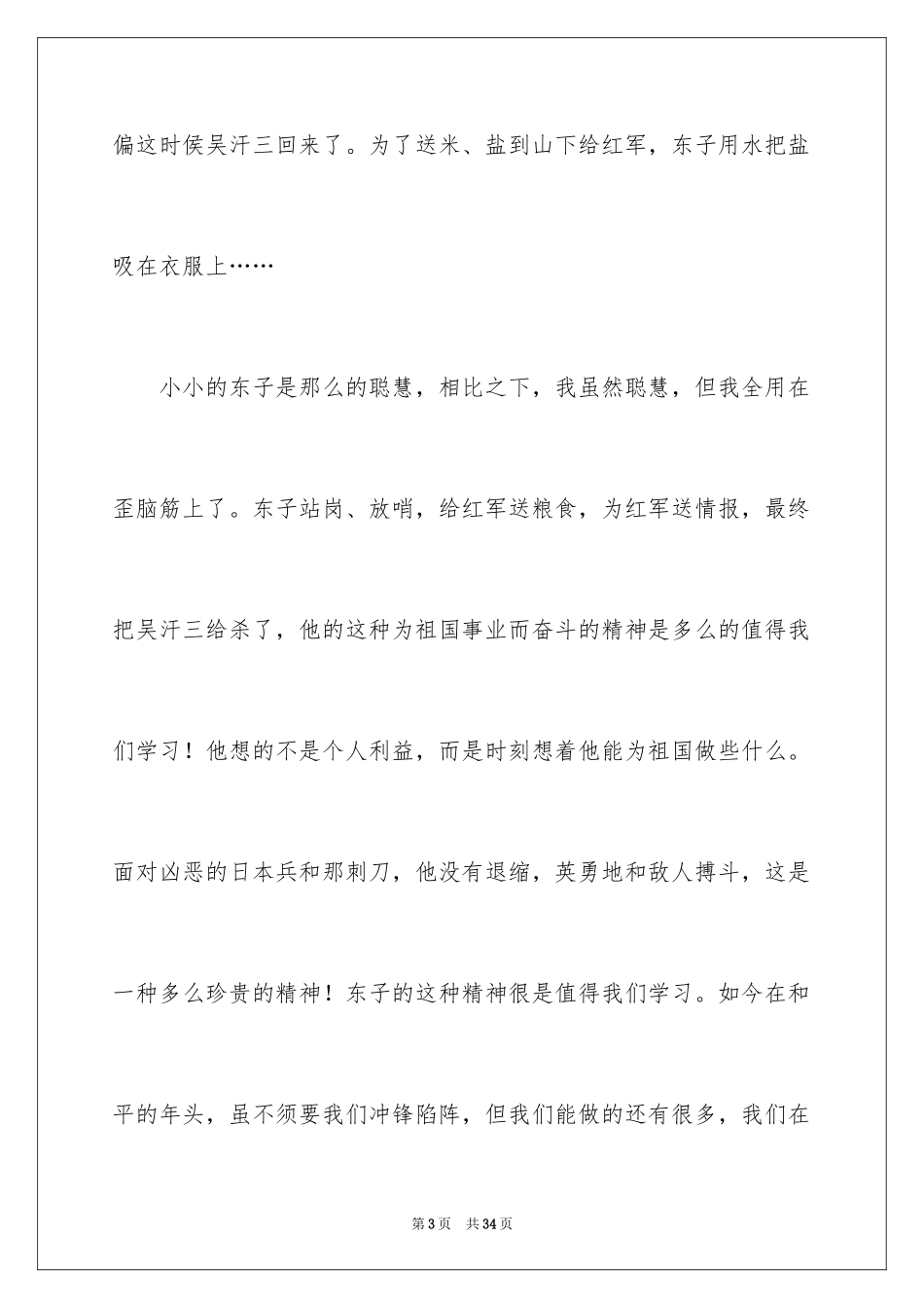 2024《闪闪的红星》观后感_13_第3页