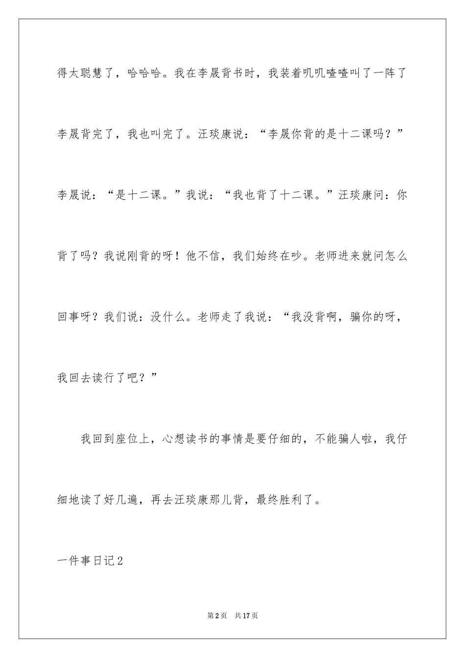 2024一件事日记_4_第2页