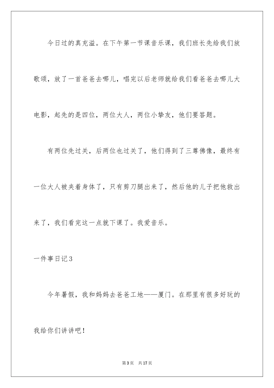 2024一件事日记_4_第3页