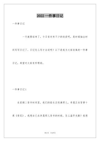 2024一件事日记_4