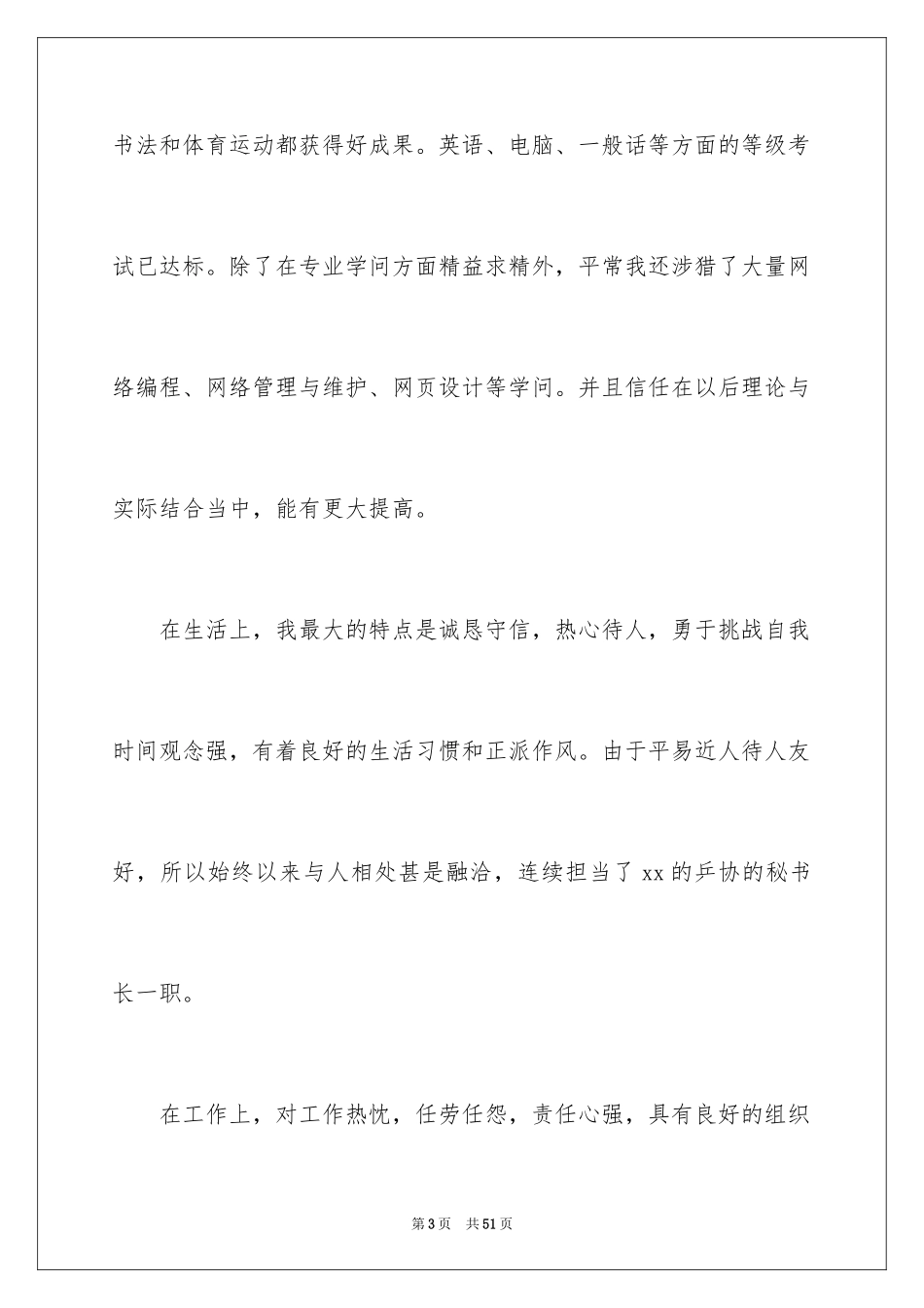 2024中专毕业自我鉴定_1_第3页