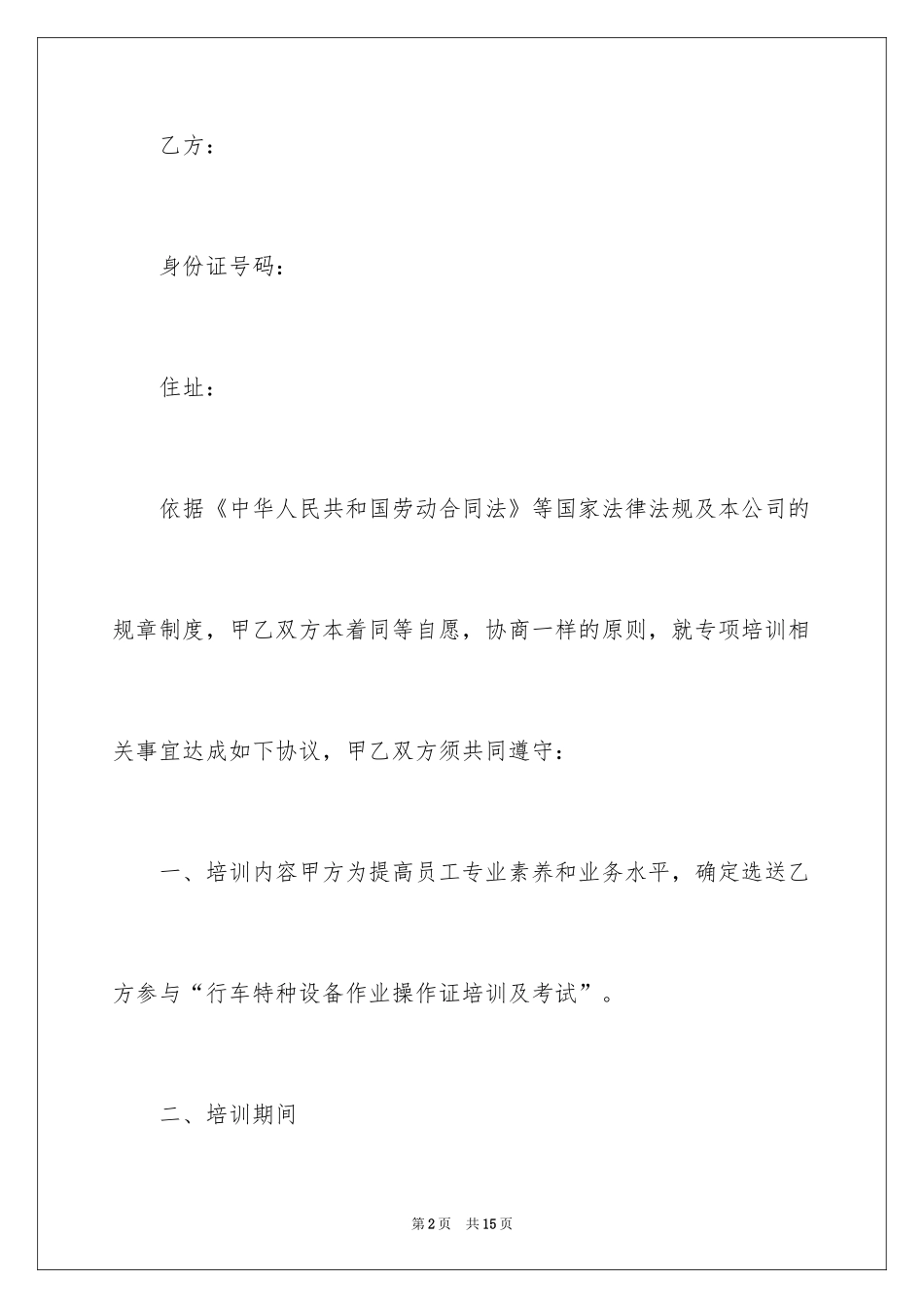 2024专项培训服务协议书_第2页