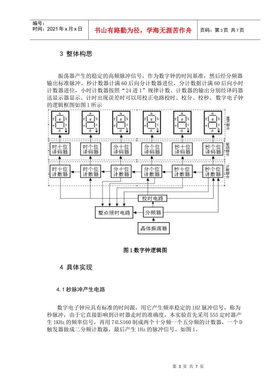 多功能数字电子钟设计报告_第3页