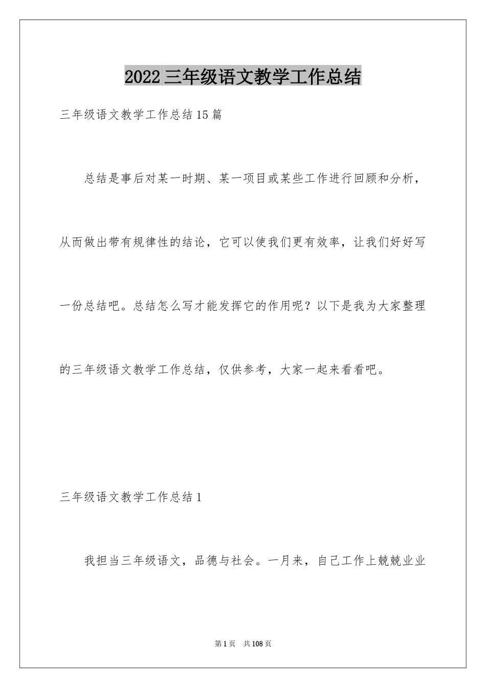 2024三年级语文教学工作总结_23_第1页