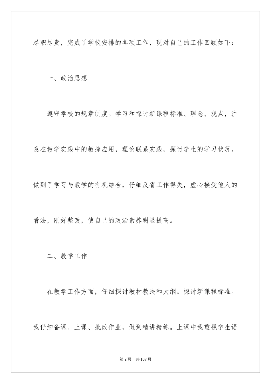 2024三年级语文教学工作总结_23_第2页