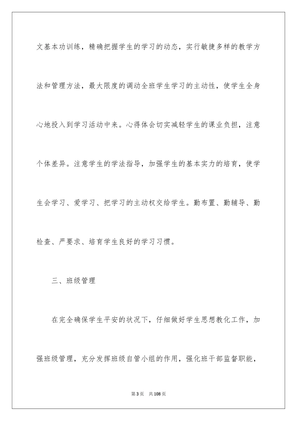 2024三年级语文教学工作总结_23_第3页