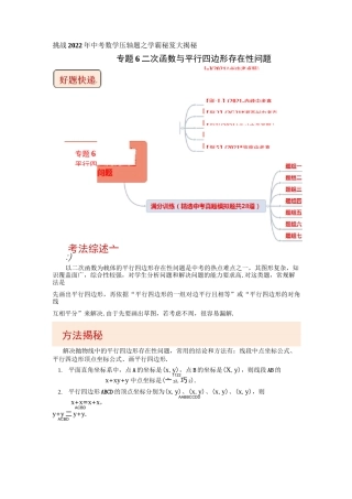 专题6二次函数与平行四边形存在性问题-挑战2022年中考数学压轴题之学霸秘笈大揭秘(原卷版)