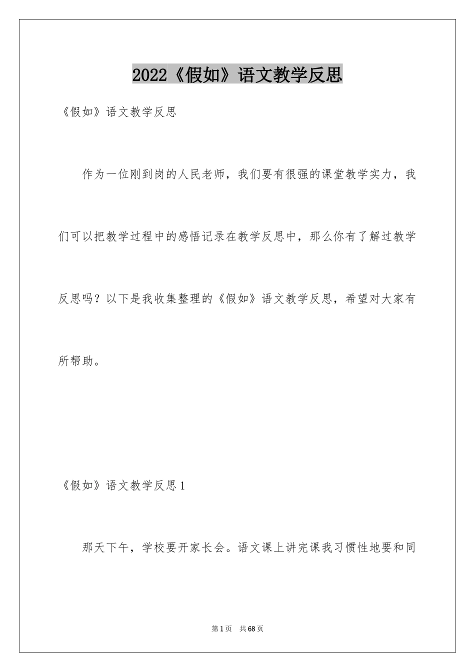 2024《假如》语文教学反思_第1页