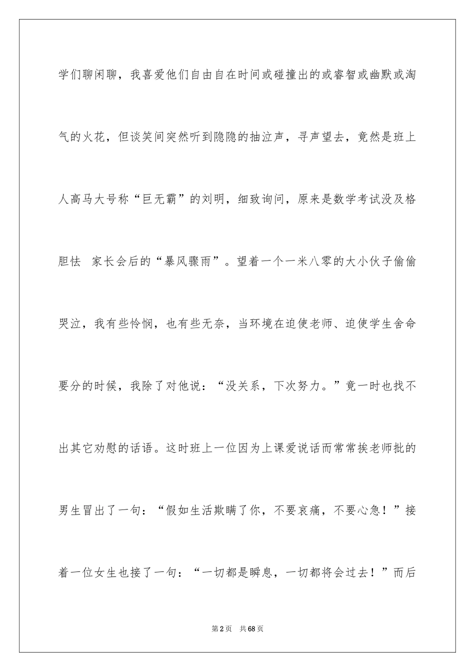 2024《假如》语文教学反思_第2页