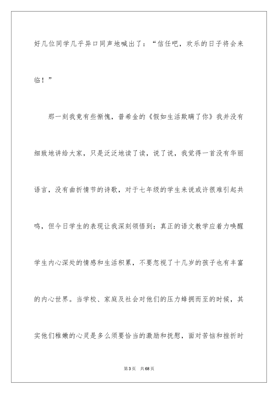 2024《假如》语文教学反思_第3页