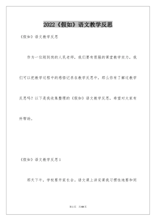 2024《假如》语文教学反思