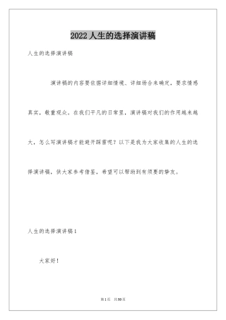2024人生的选择演讲稿_6