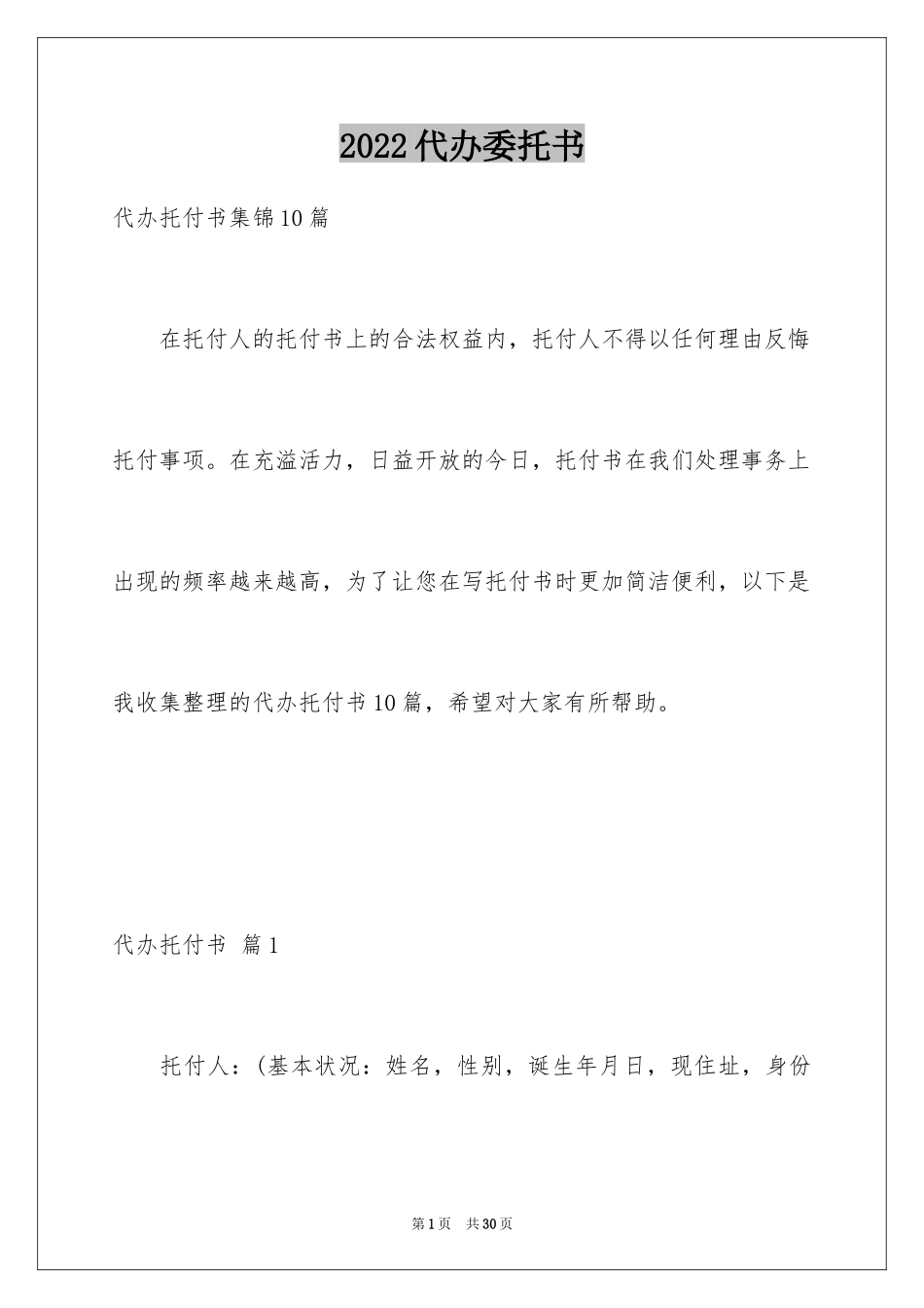 2024代办委托书_91_第1页