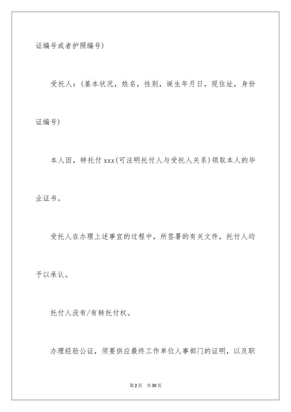 2024代办委托书_91_第2页