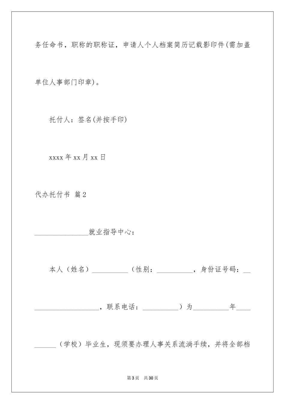 2024代办委托书_91_第3页
