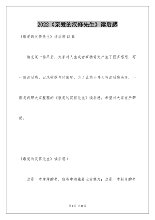 2024《亲爱的汉修先生》读后感_13