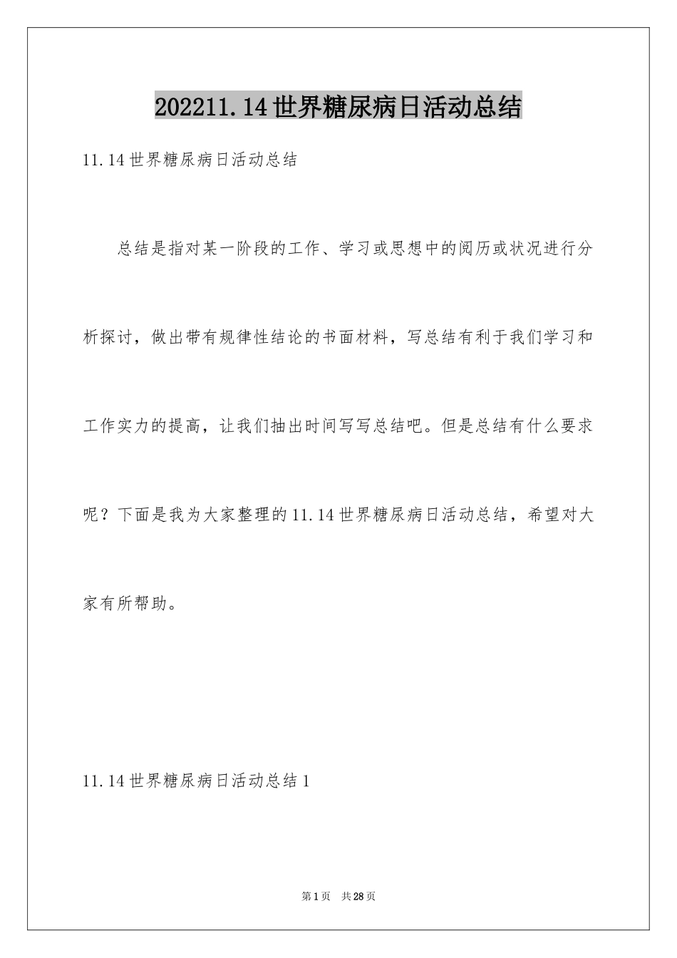 202411.14世界糖尿病日活动总结_第1页