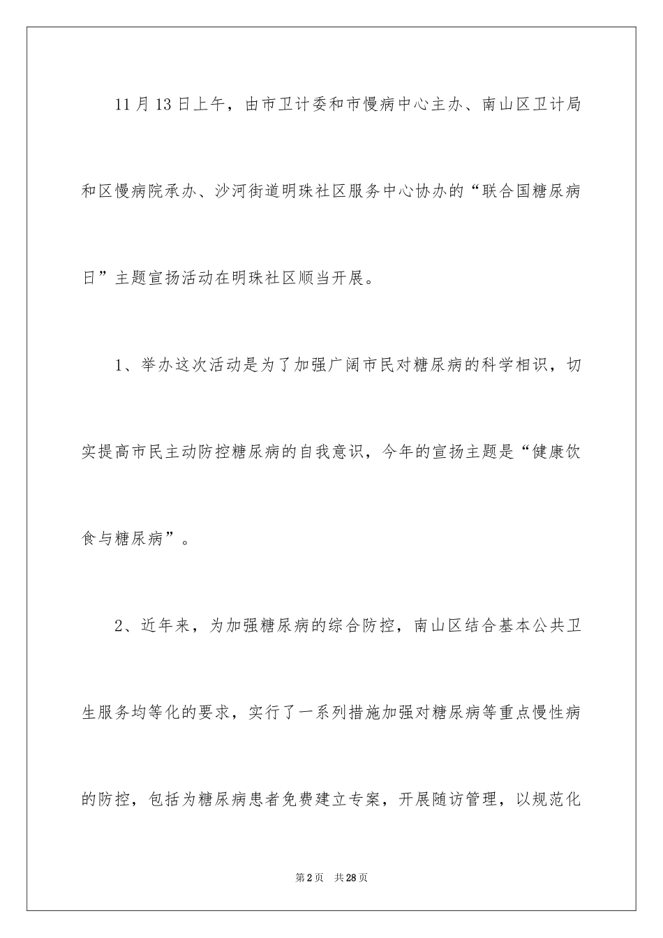 202411.14世界糖尿病日活动总结_第2页