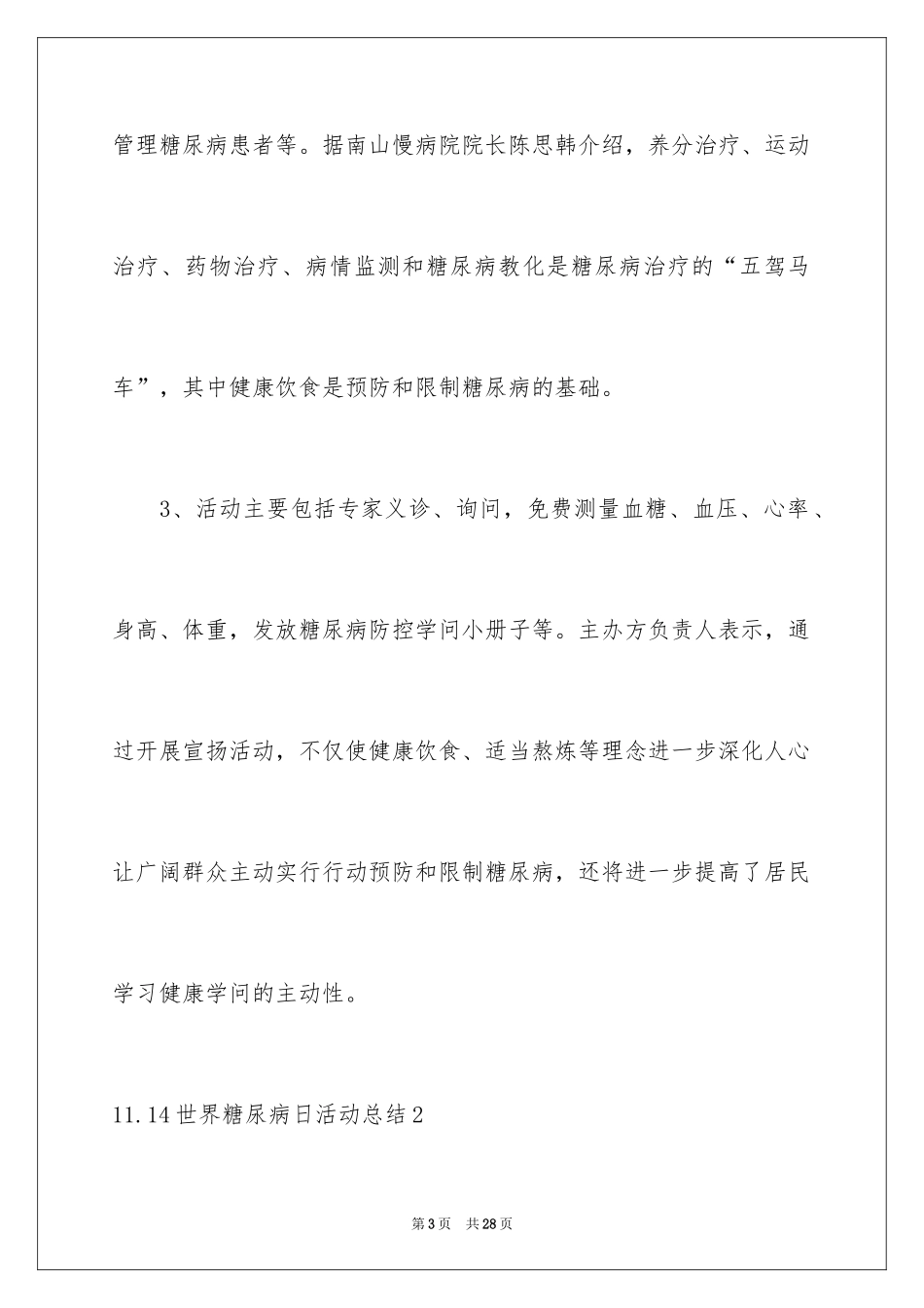 202411.14世界糖尿病日活动总结_第3页