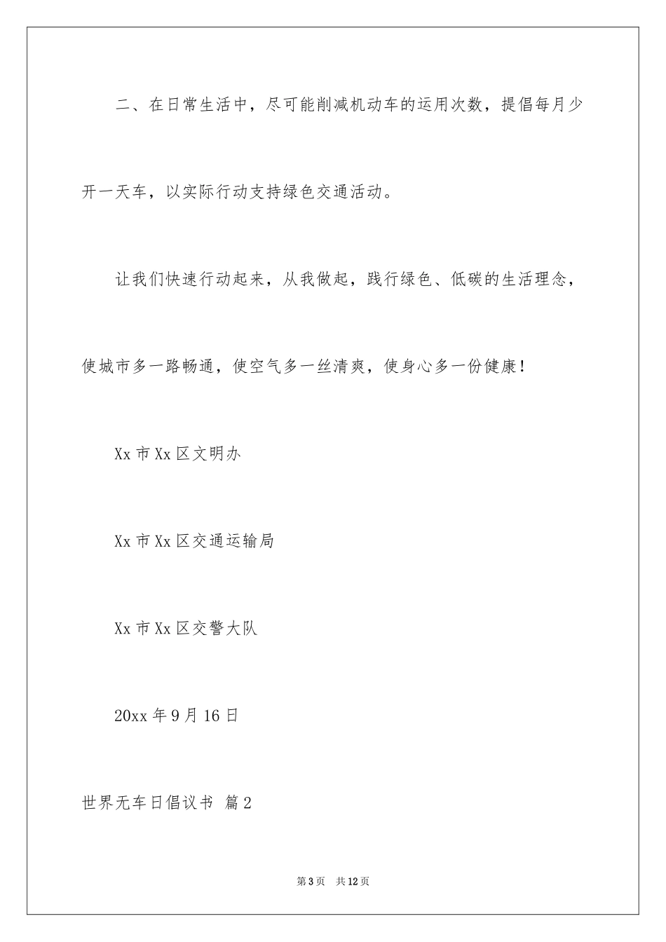 2024世界无车日倡议书_8_第3页