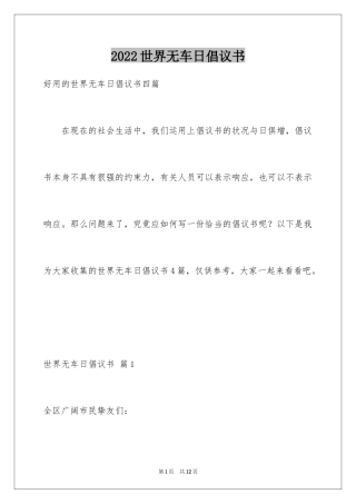 2024世界无车日倡议书_8