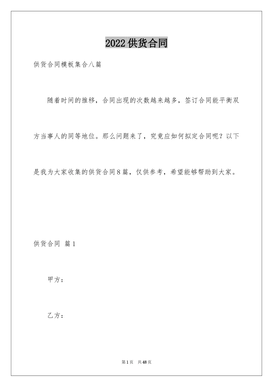 2024供货合同_155_第1页