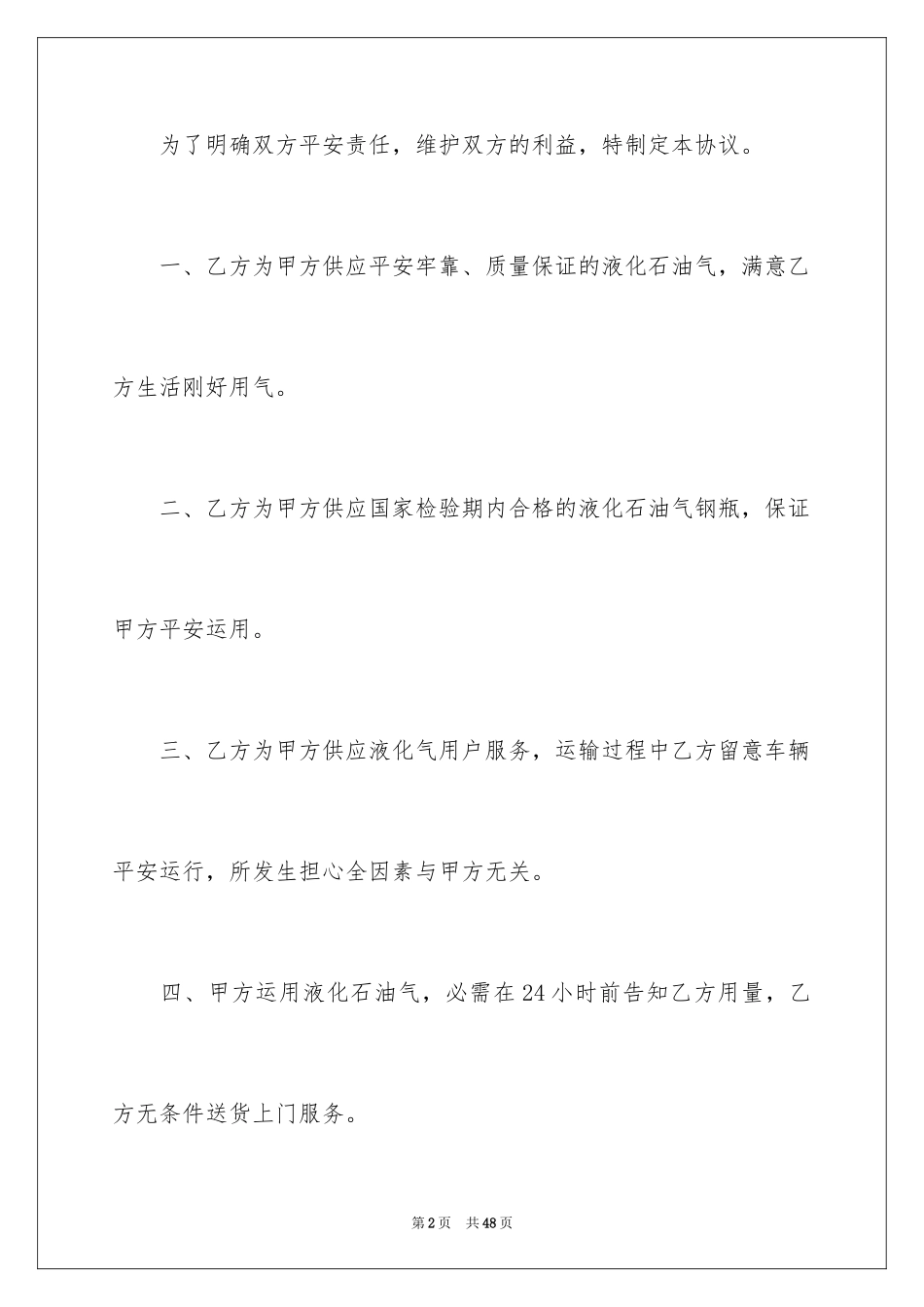 2024供货合同_155_第2页