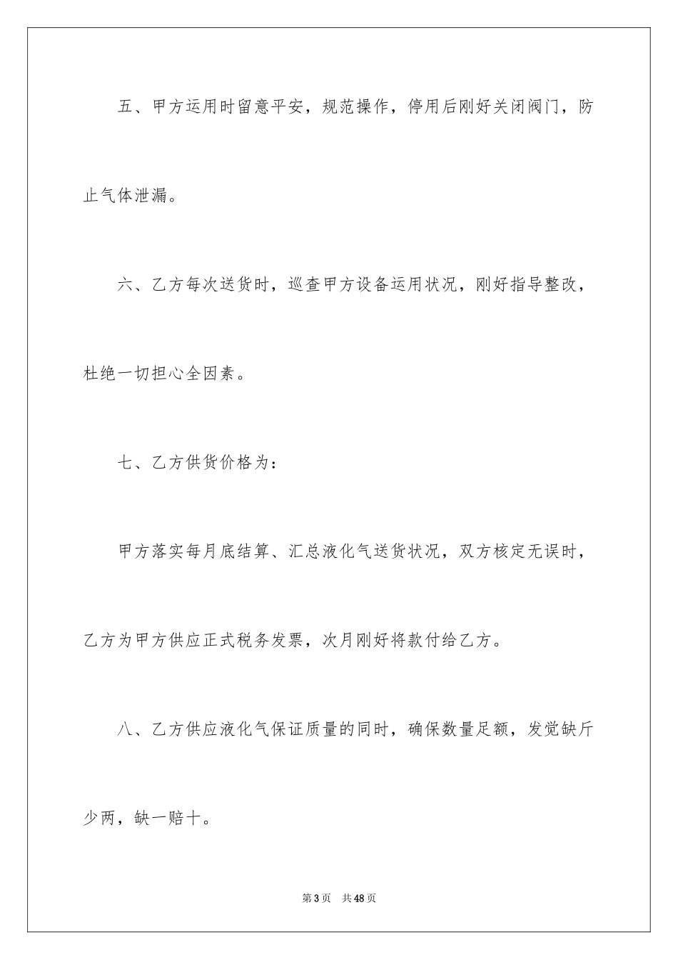 2024供货合同_155_第3页