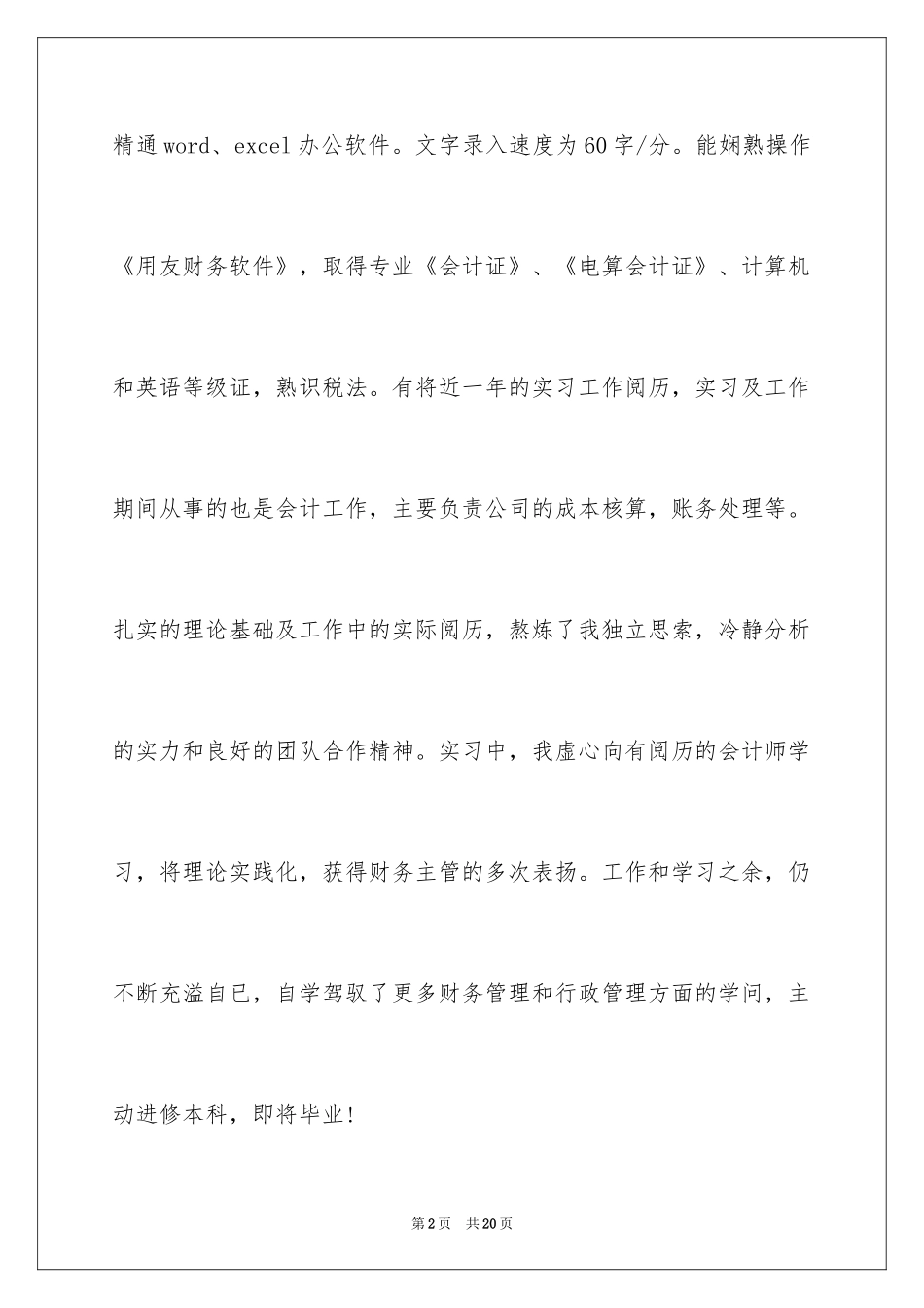 2024会计求职面试自我介绍_3_第2页