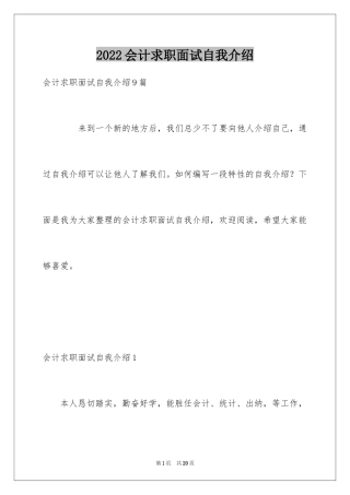 2024会计求职面试自我介绍_3