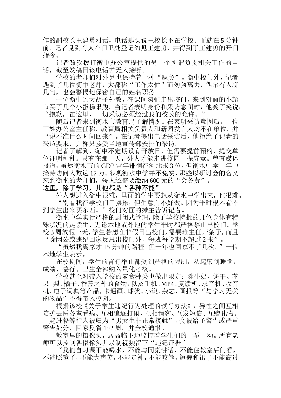 揭秘衡水中学_第3页