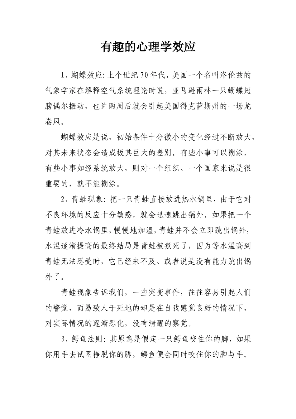 有趣的心理效应_第1页