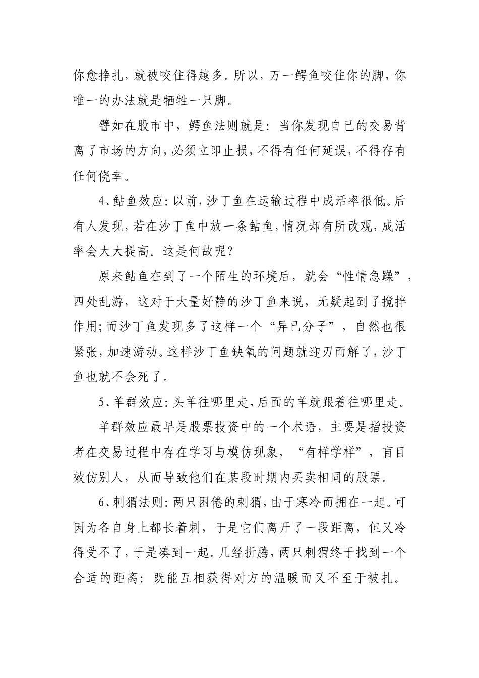 有趣的心理效应_第2页